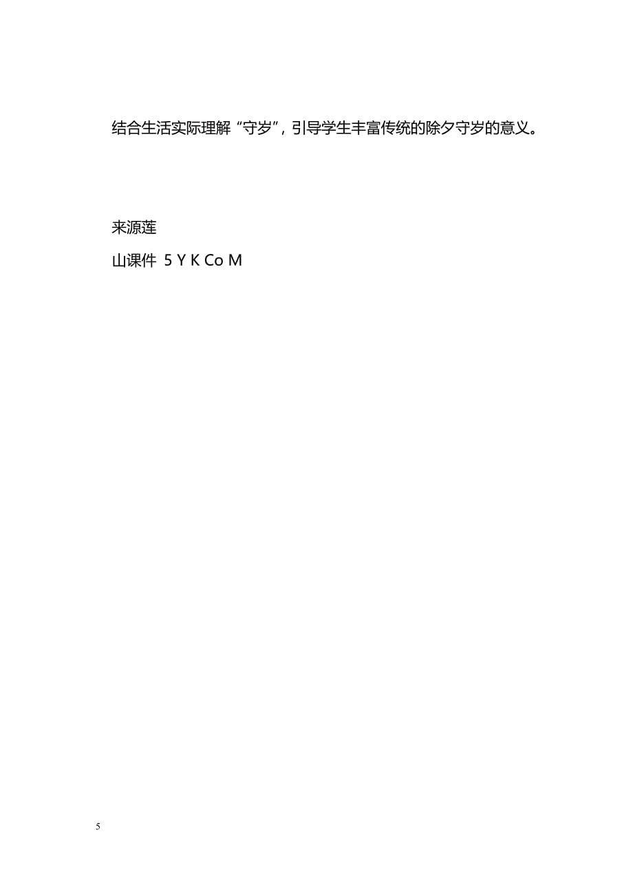 [语文教案]2014年六年级语文下册第二单元教案_第5页