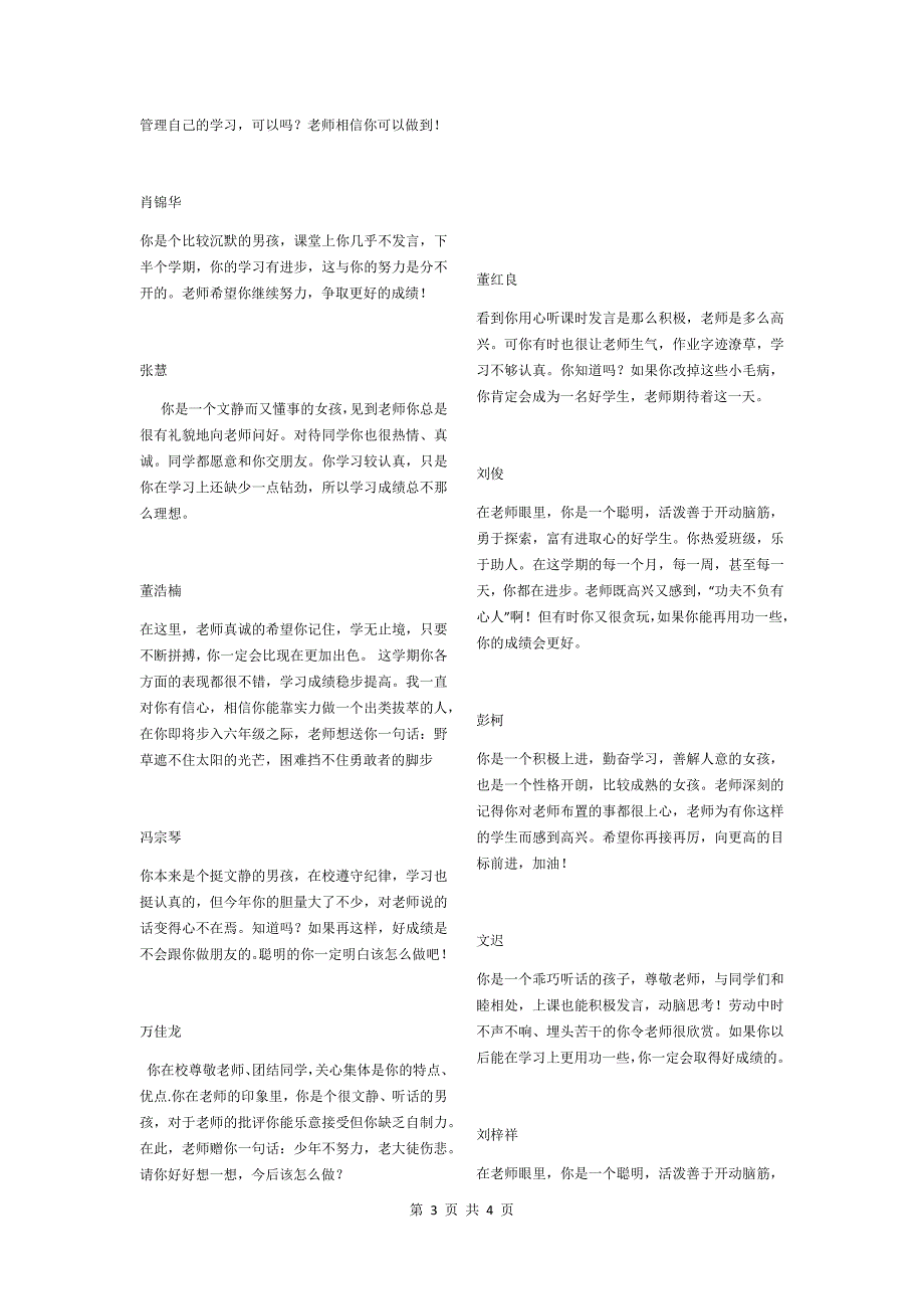 2016年小学六年级上册评语_第3页