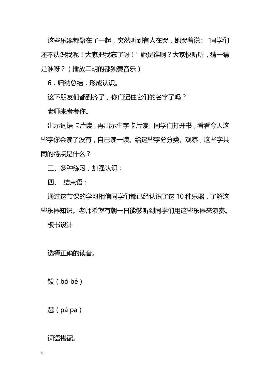 [语文教案]《我们的小乐队》教案_第4页