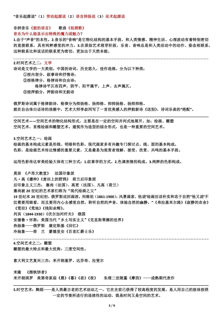 专插本艺术概论孙美兰  第一章  艺术的形态_第3页