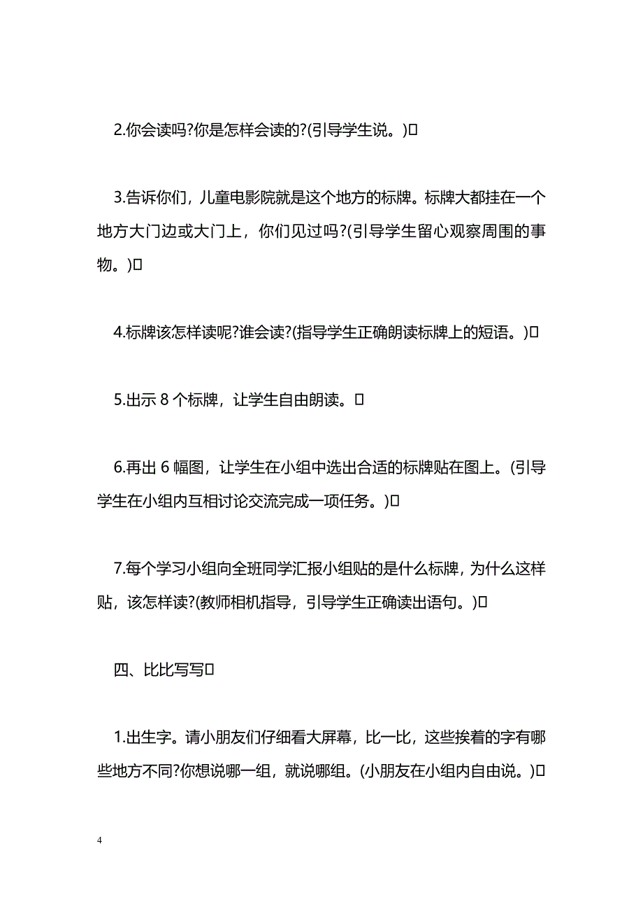 [语文教案]语文园地四_0_第4页