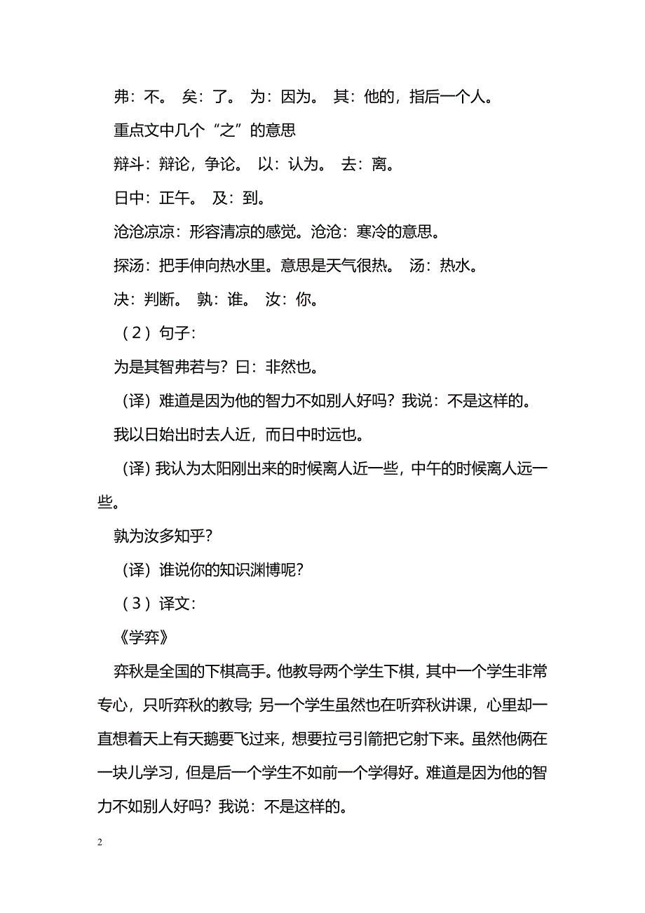 [语文教案]六年级语文下册《文言文两则》知识点整理_第2页