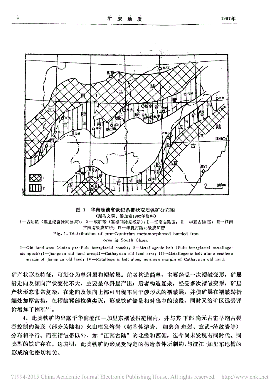 1987华南晚前寒武纪硅铁建造的层位_类型与形成条件_汤加富_第2页