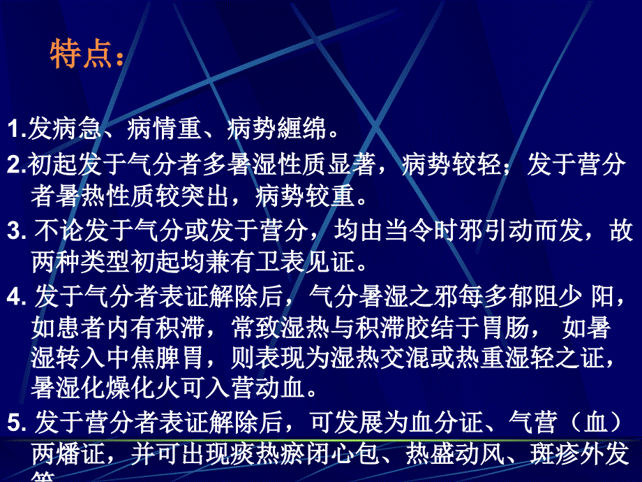 12 伏暑(修)_第4页