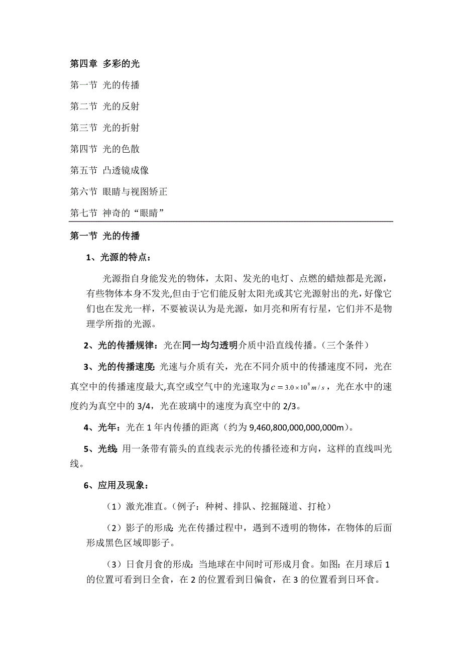 【2017年整理】第四章 多彩的光知识总结_第1页