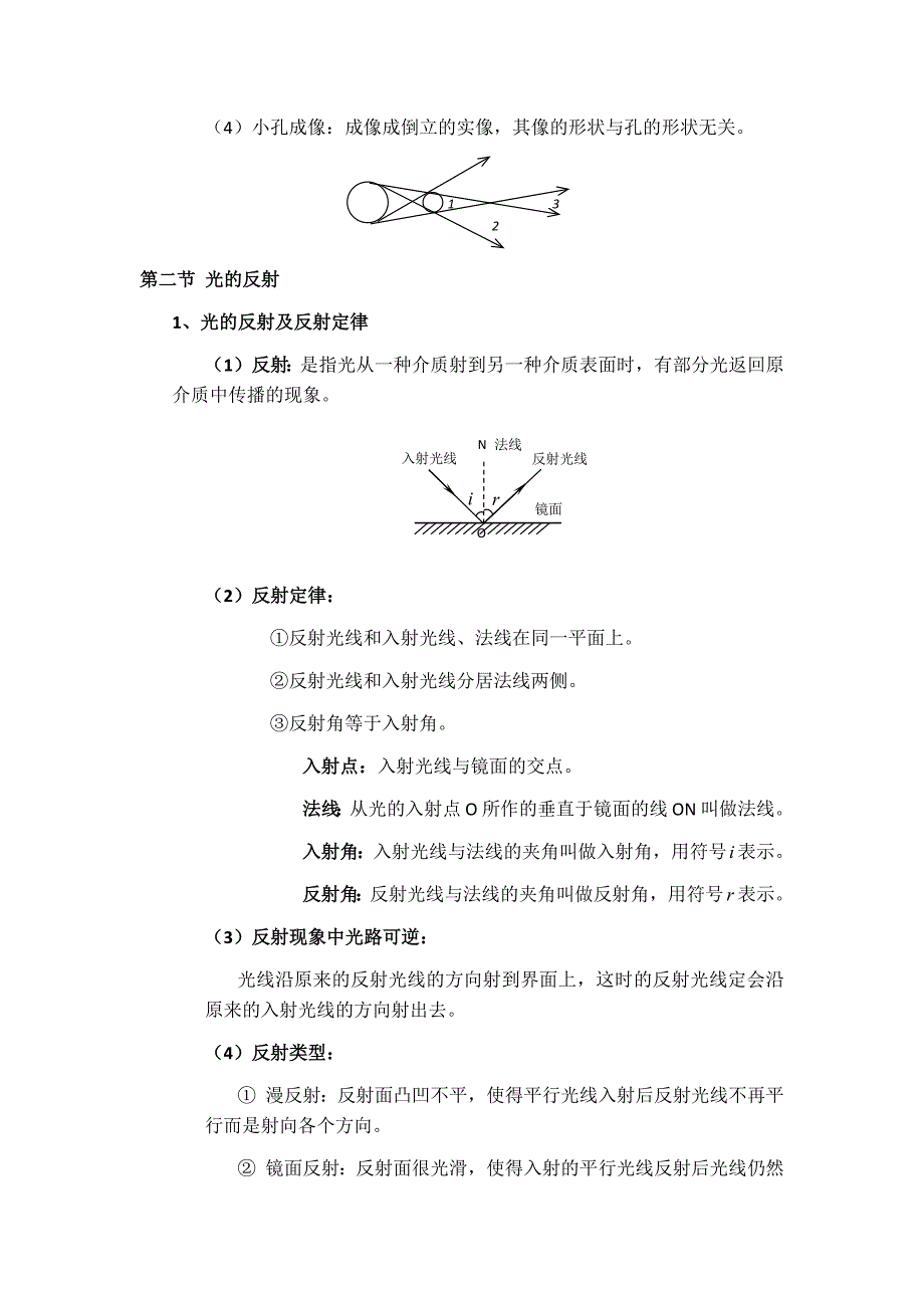 【2017年整理】第四章 多彩的光知识总结_第2页