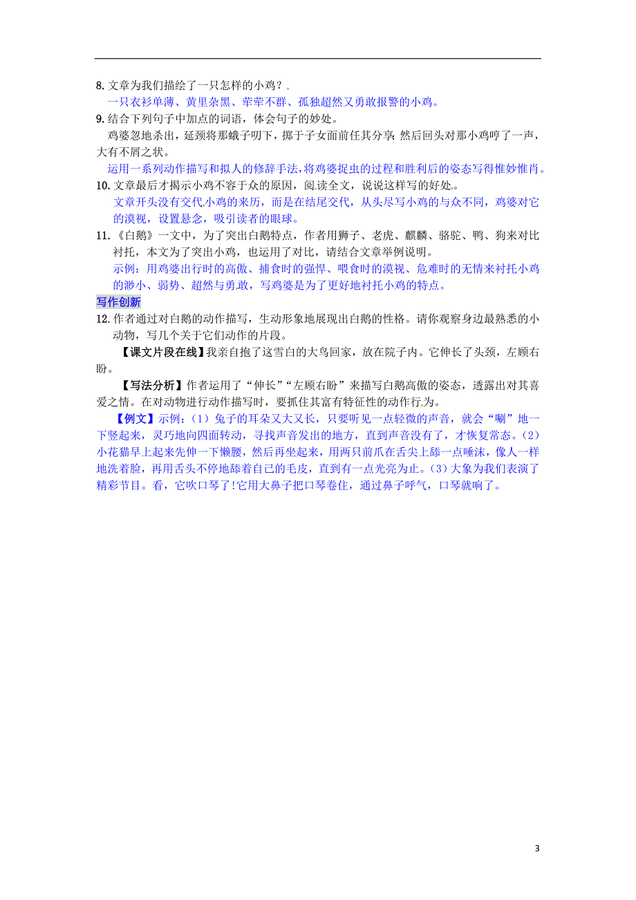 2016年秋季版2017春七年级语文下册第一单元3白鹅练习_第3页