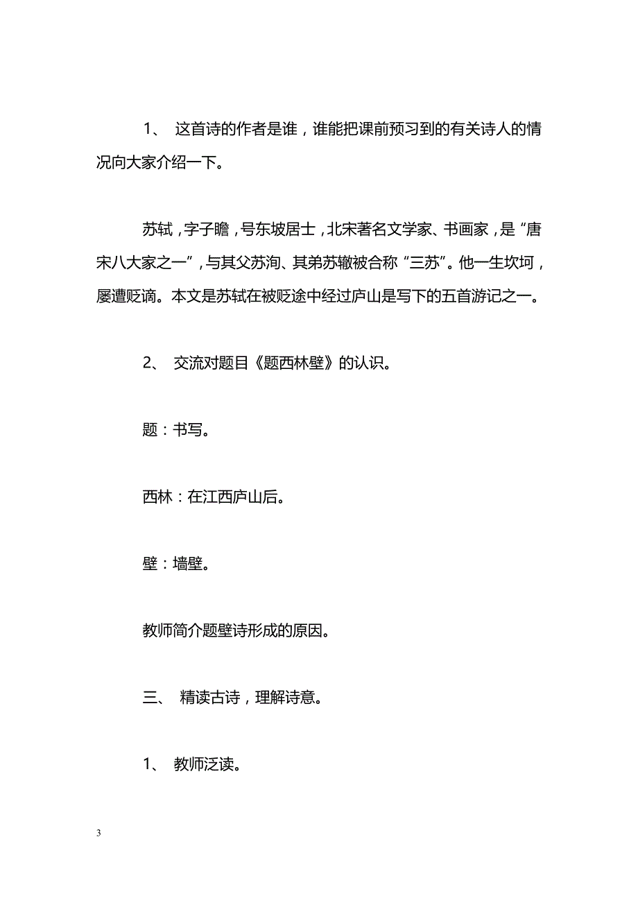 [语文教案]四年级下册《题西林壁》备课教案鄂教版_第3页