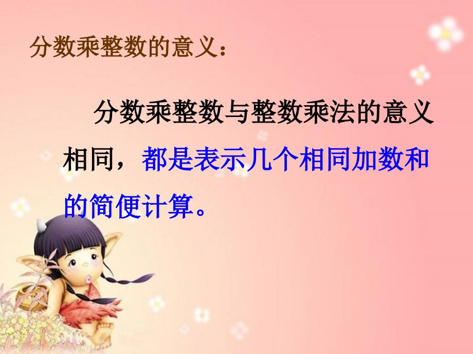 《分数乘法》整理和复习_第3页