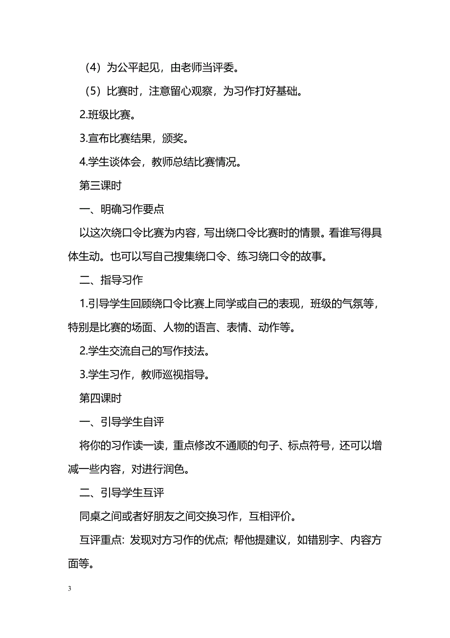 [语文教案]语文乐园四_5_第3页