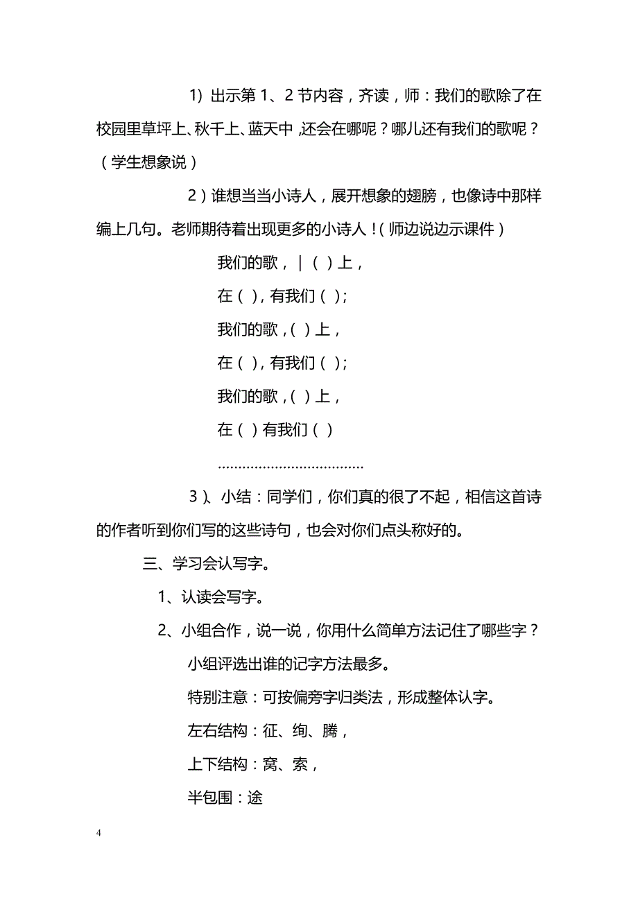 [语文教案]《我们的歌》教学设计_第4页