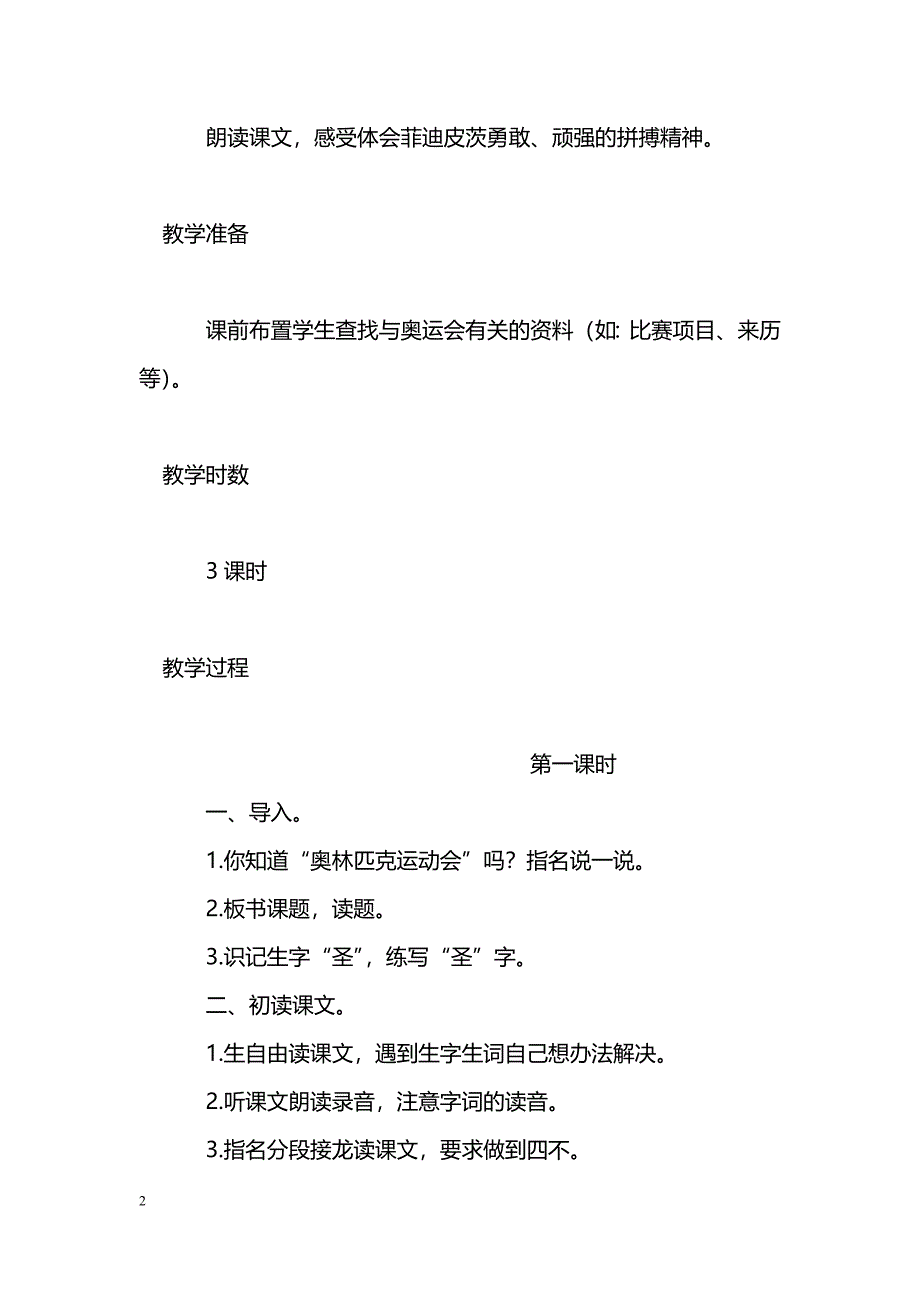 [语文教案]18　神圣的路程_第2页