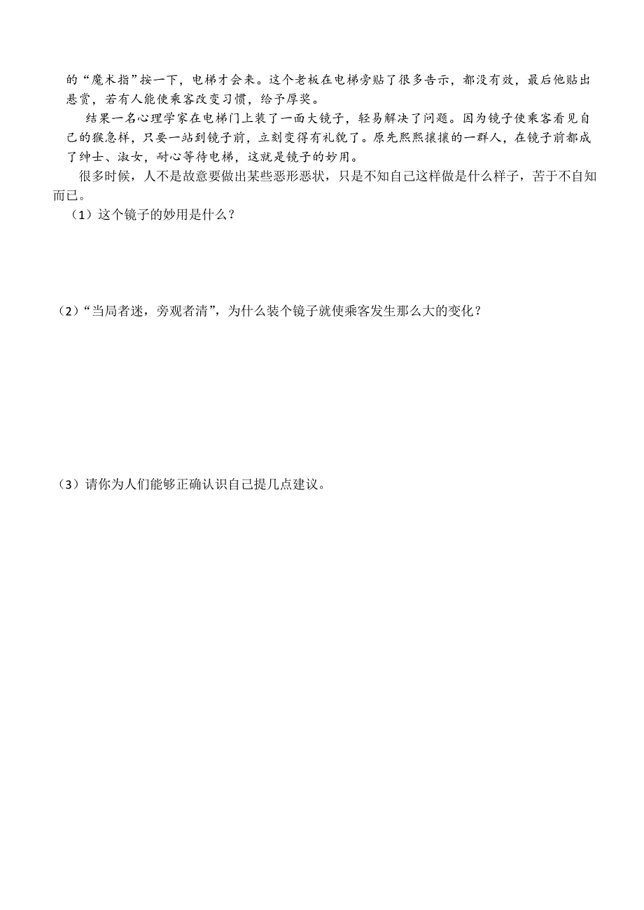 2016苏人版《道德与法治》第一单元 迎接美好青春 单元综合练习(附答案)_第4页