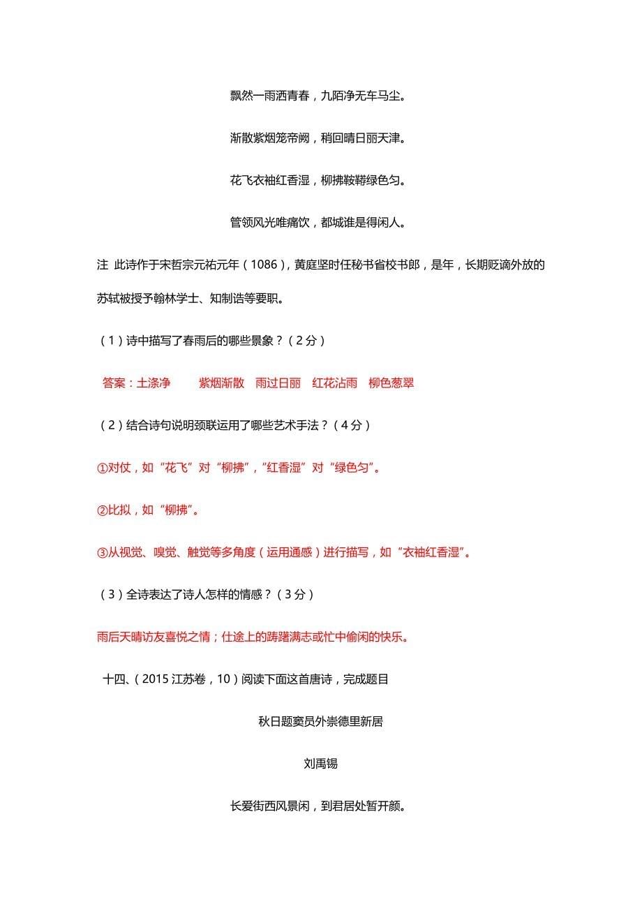 2015高考古诗鉴赏加赏析_第5页