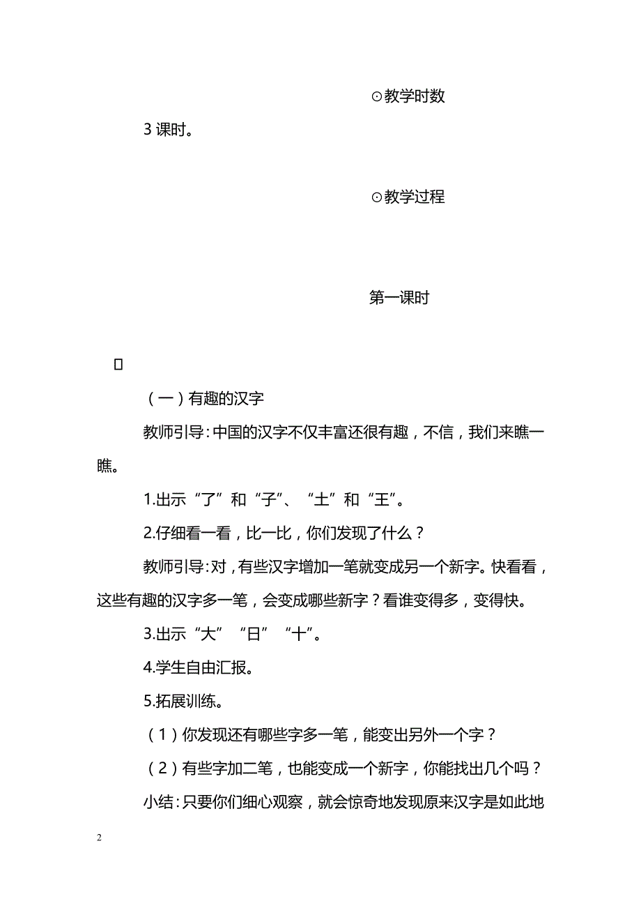 [语文教案]语文乐园八_第2页