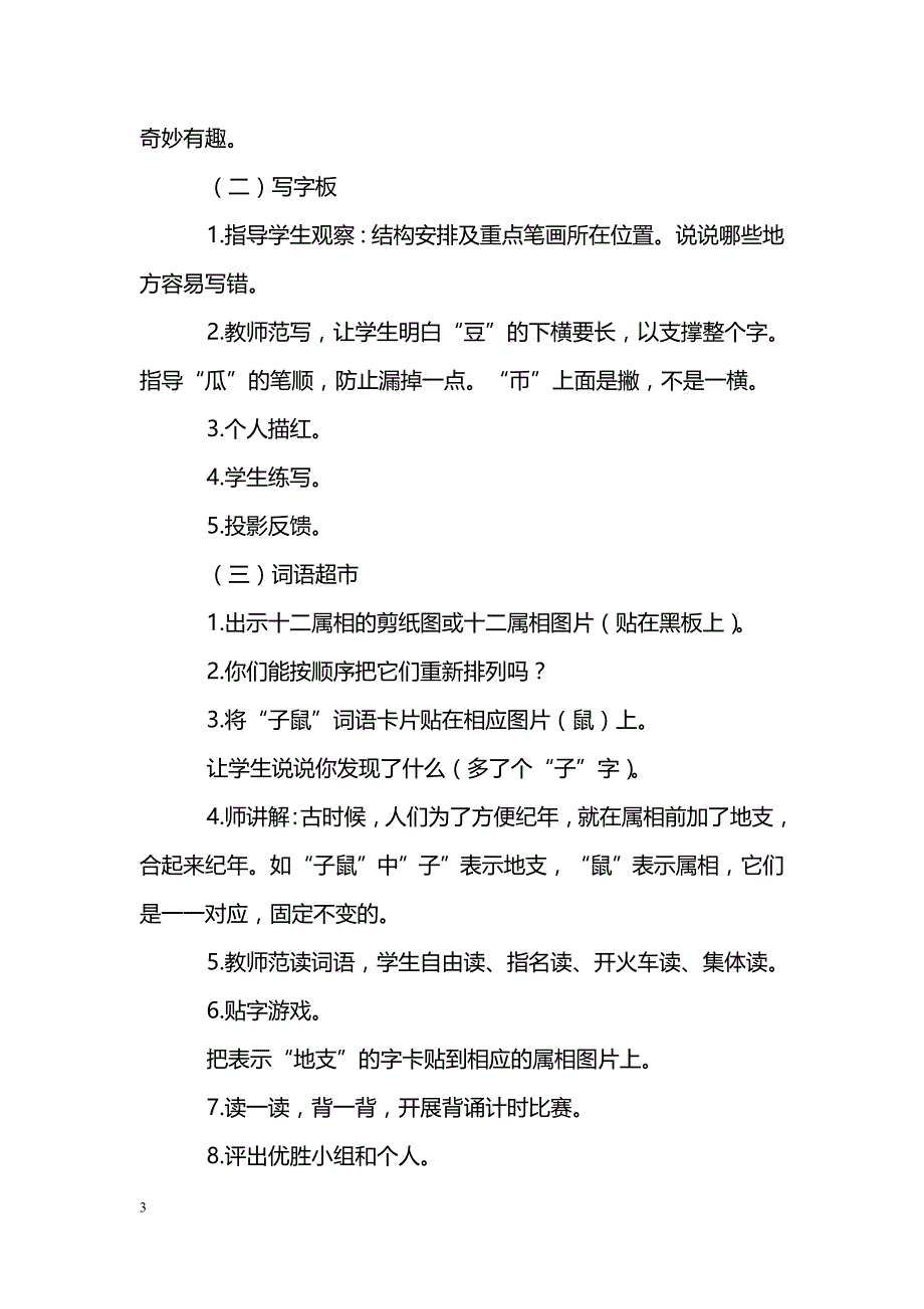 [语文教案]语文乐园八_第3页