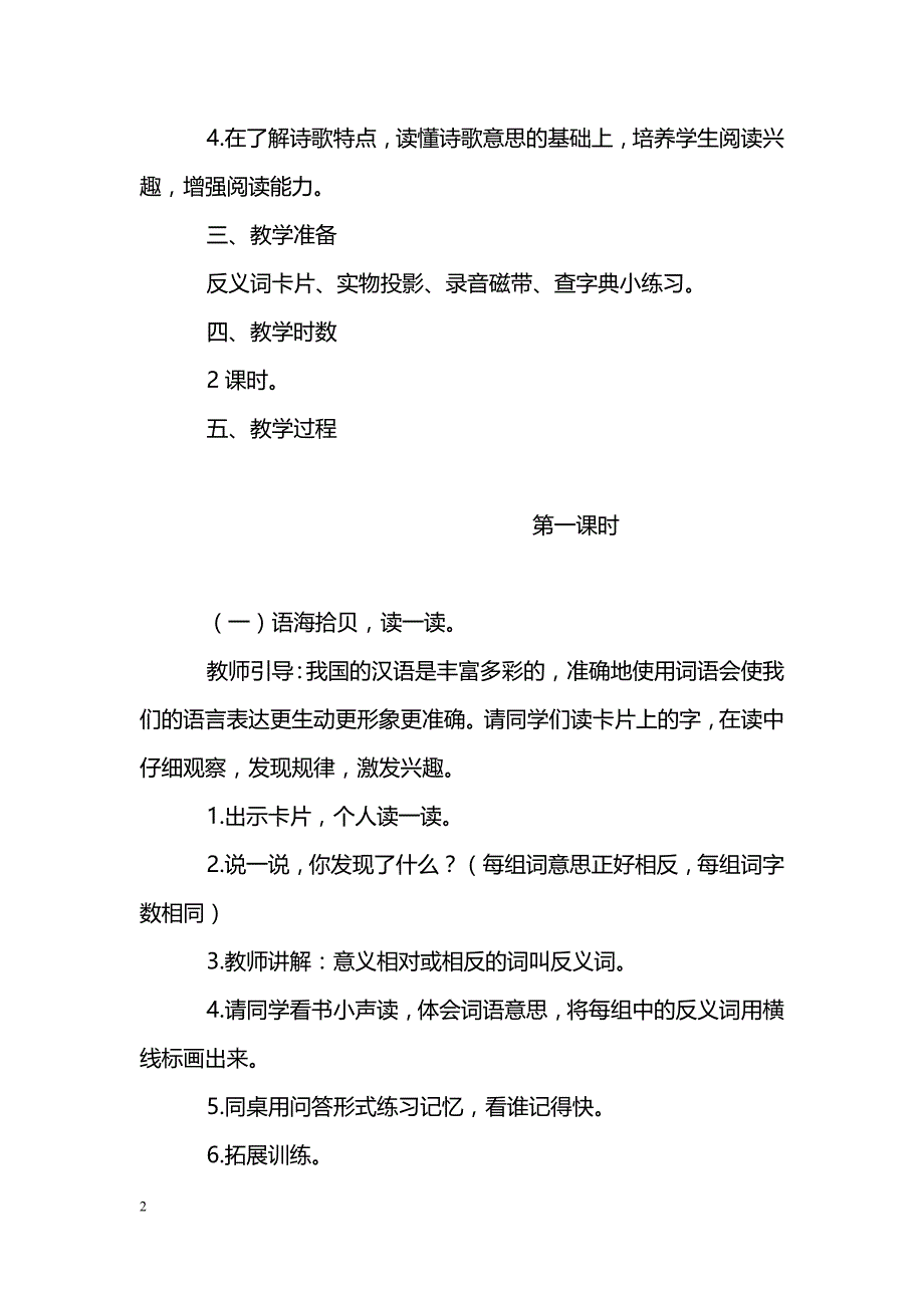 [语文教案]语文乐园二_3_第2页