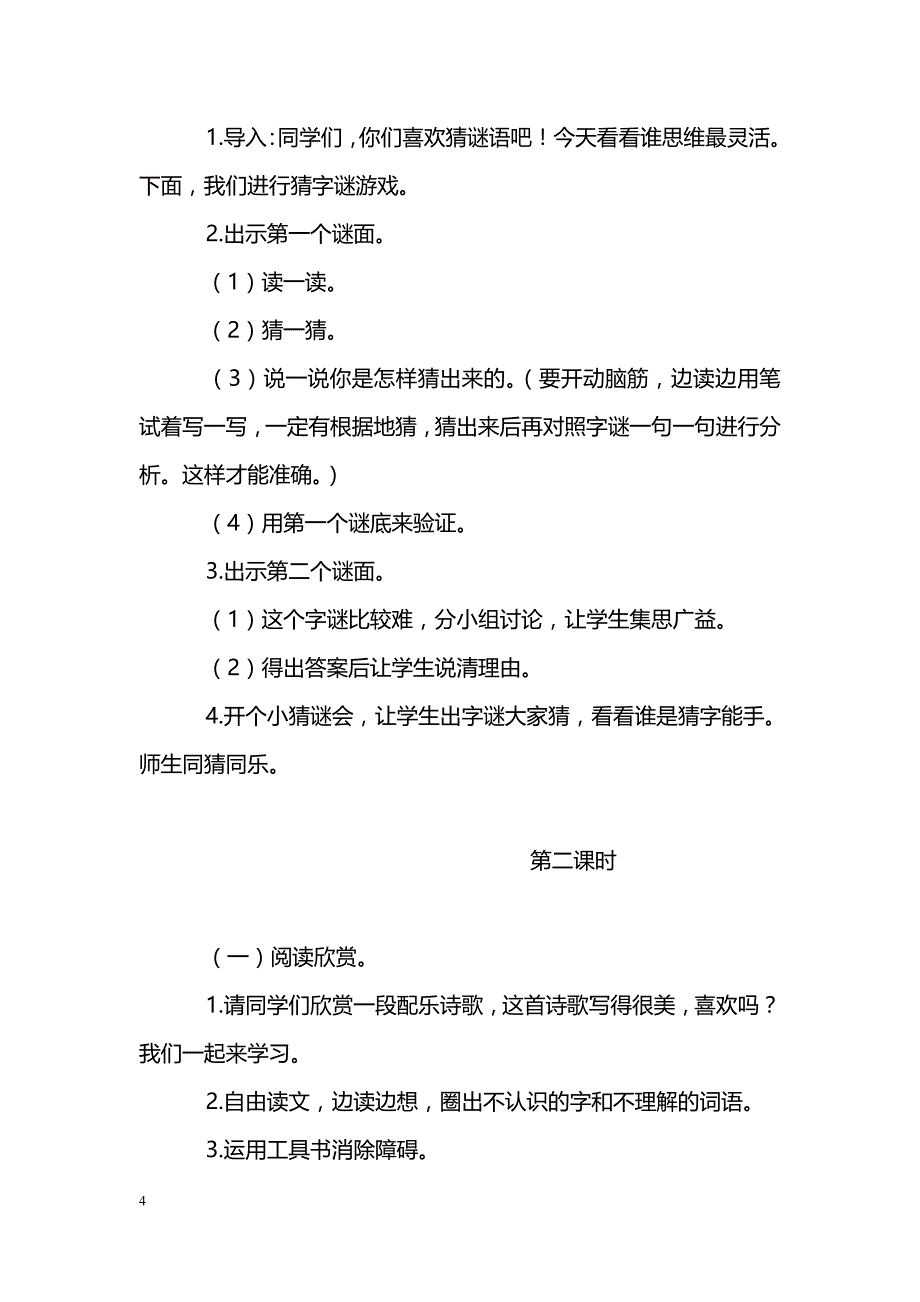 [语文教案]语文乐园二_3_第4页