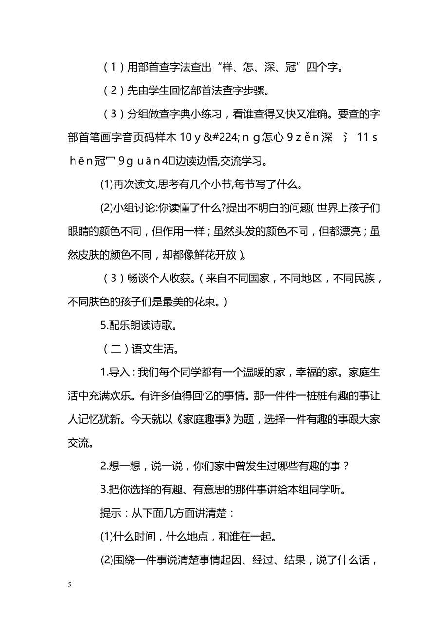 [语文教案]语文乐园二_3_第5页