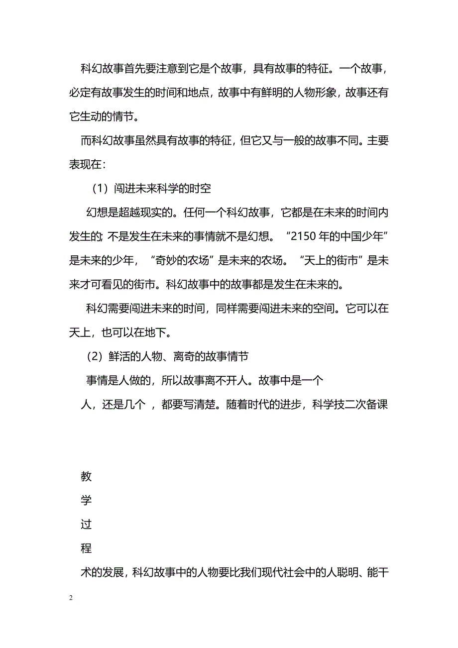 [语文教案]2016年六年级语文下册一至三单元表格式教案（S版）_第2页