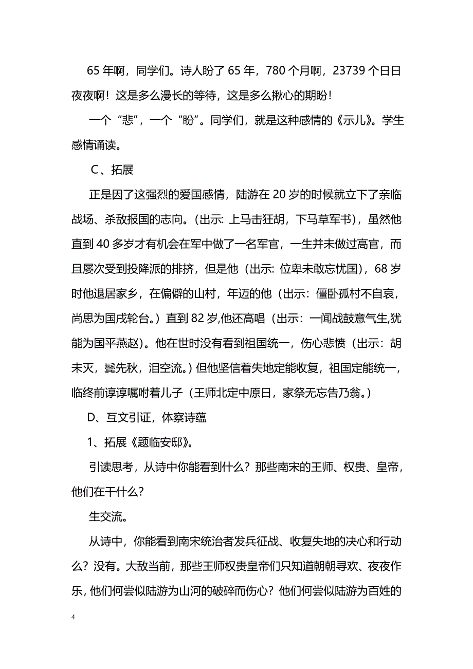 [语文教案]《示儿》六_第4页