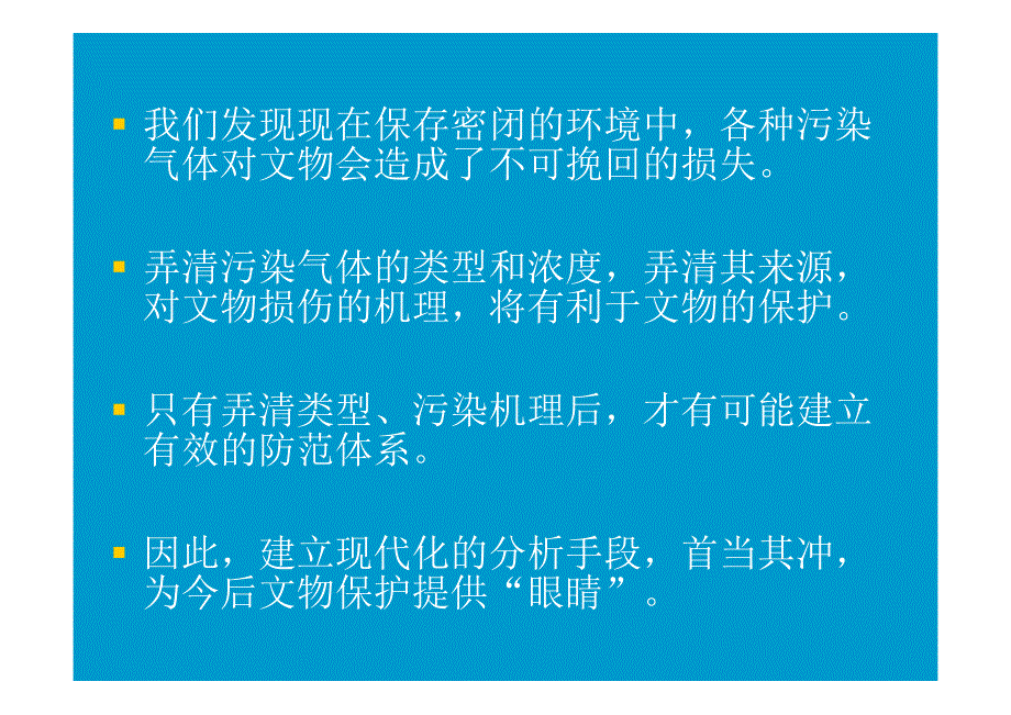 11. 仪器分析方法研究-施超欧_第3页