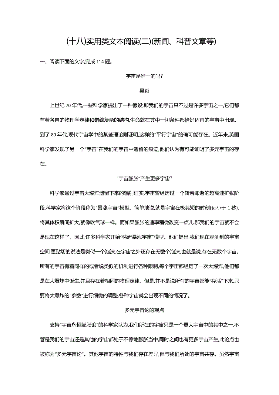 2016届高考语文一轮复习单元检测：18、实用类文本阅读(二)(新闻、科普文章等)(解析版)_第1页