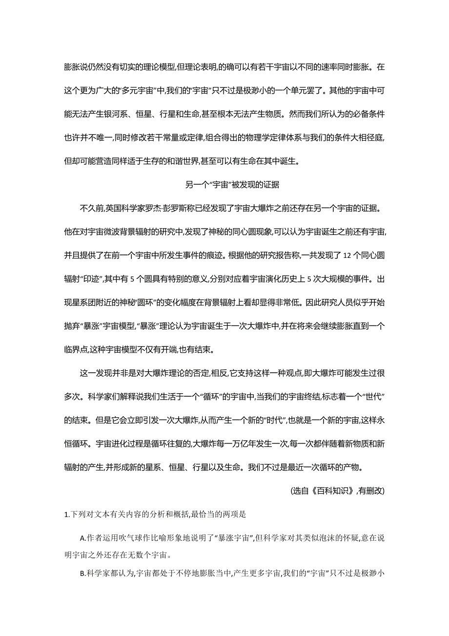 2016届高考语文一轮复习单元检测：18、实用类文本阅读(二)(新闻、科普文章等)(解析版)_第2页