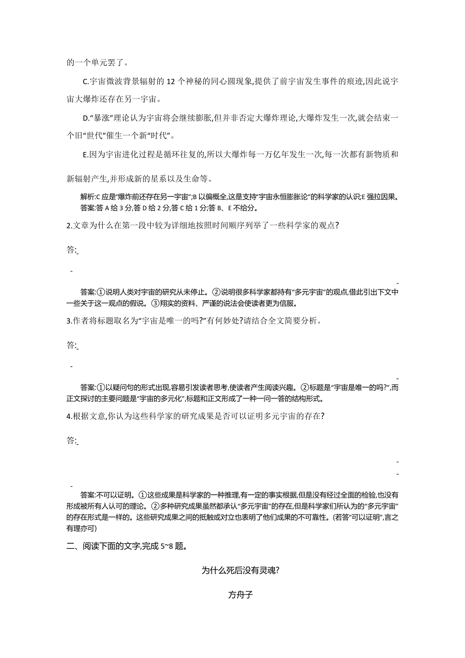 2016届高考语文一轮复习单元检测：18、实用类文本阅读(二)(新闻、科普文章等)(解析版)_第3页