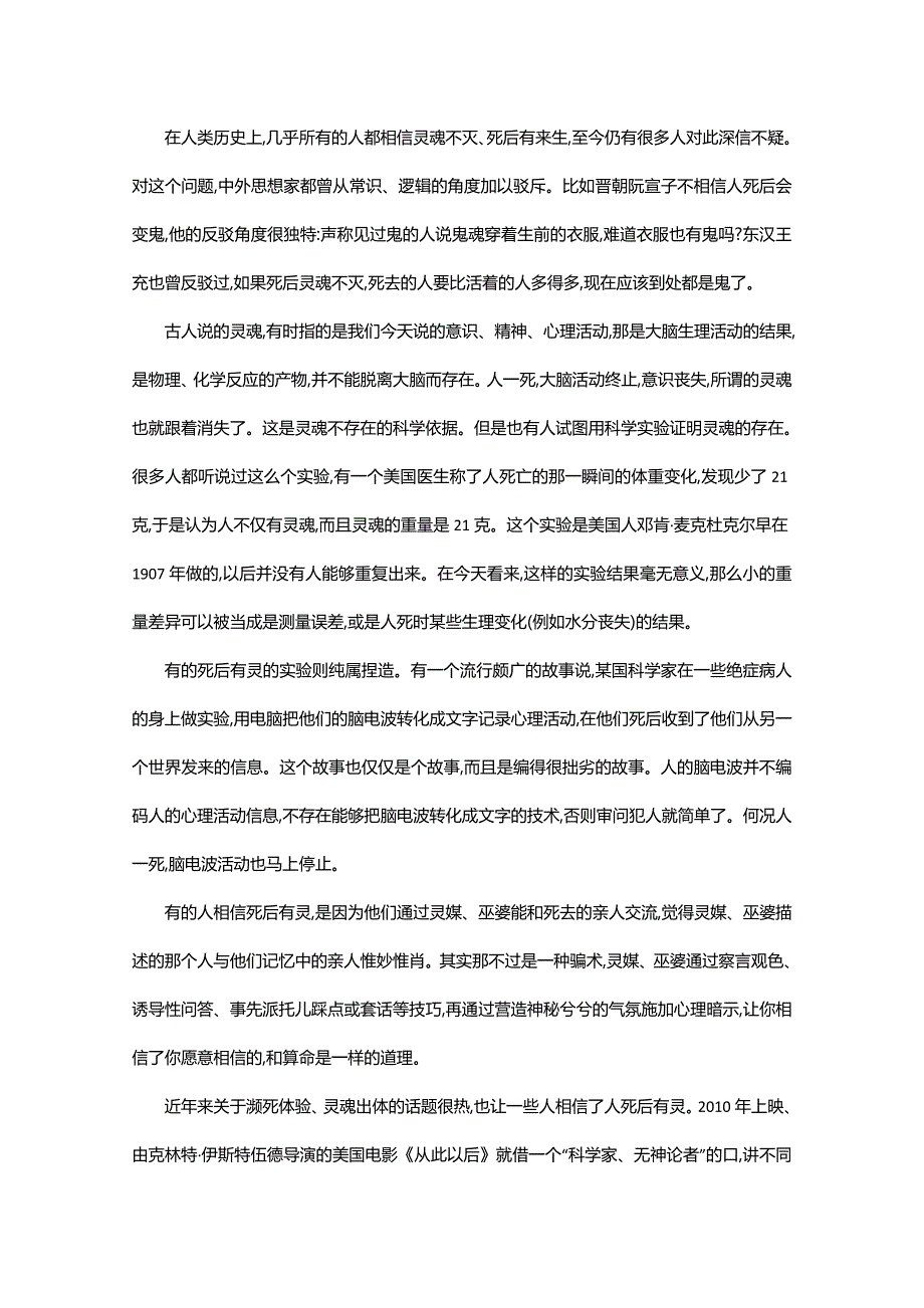 2016届高考语文一轮复习单元检测：18、实用类文本阅读(二)(新闻、科普文章等)(解析版)_第4页