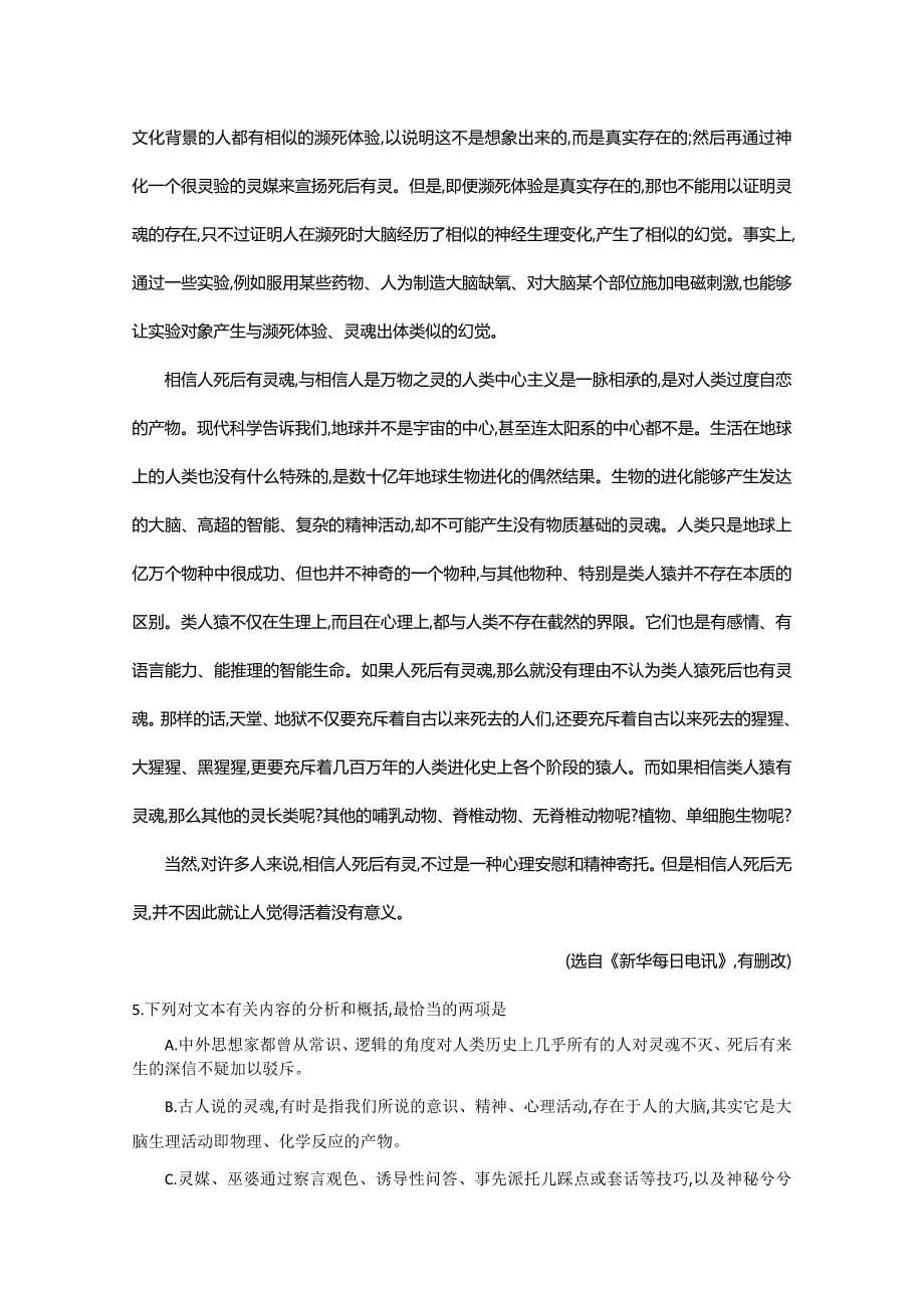 2016届高考语文一轮复习单元检测：18、实用类文本阅读(二)(新闻、科普文章等)(解析版)_第5页