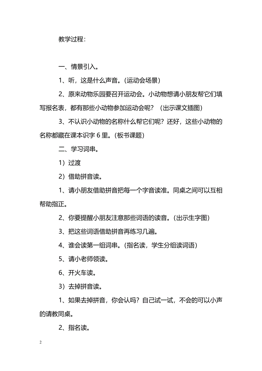 [语文教案]《识字6》教学设计二_第2页