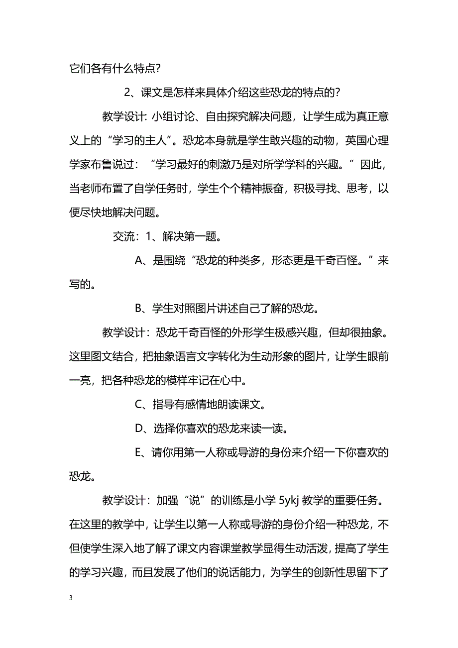 [语文教案]《恐龙》第二课时教学设计_1_第3页