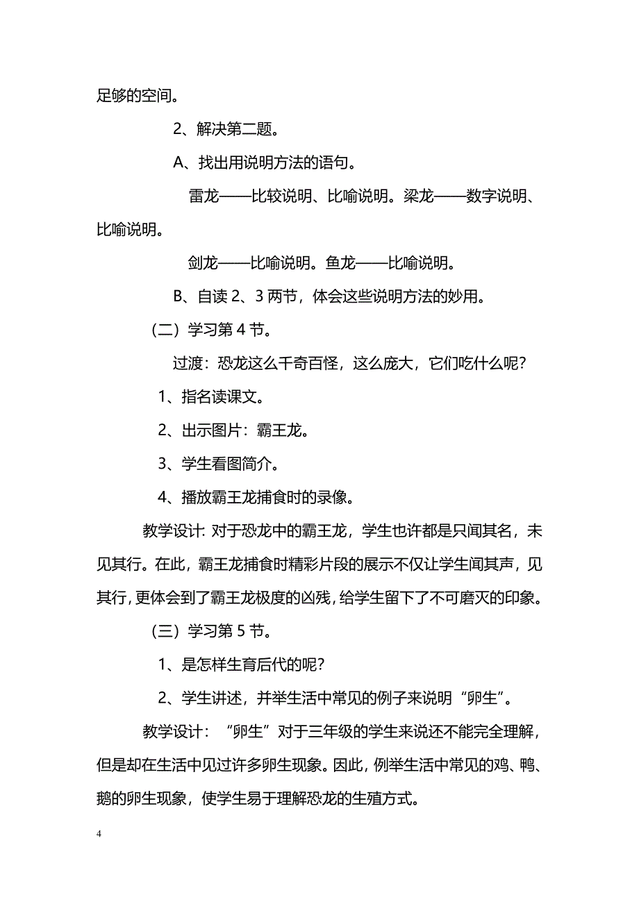 [语文教案]《恐龙》第二课时教学设计_1_第4页