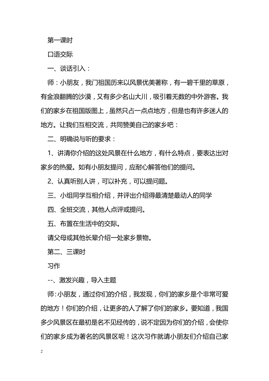 [语文教案]语文园地一_5_第2页