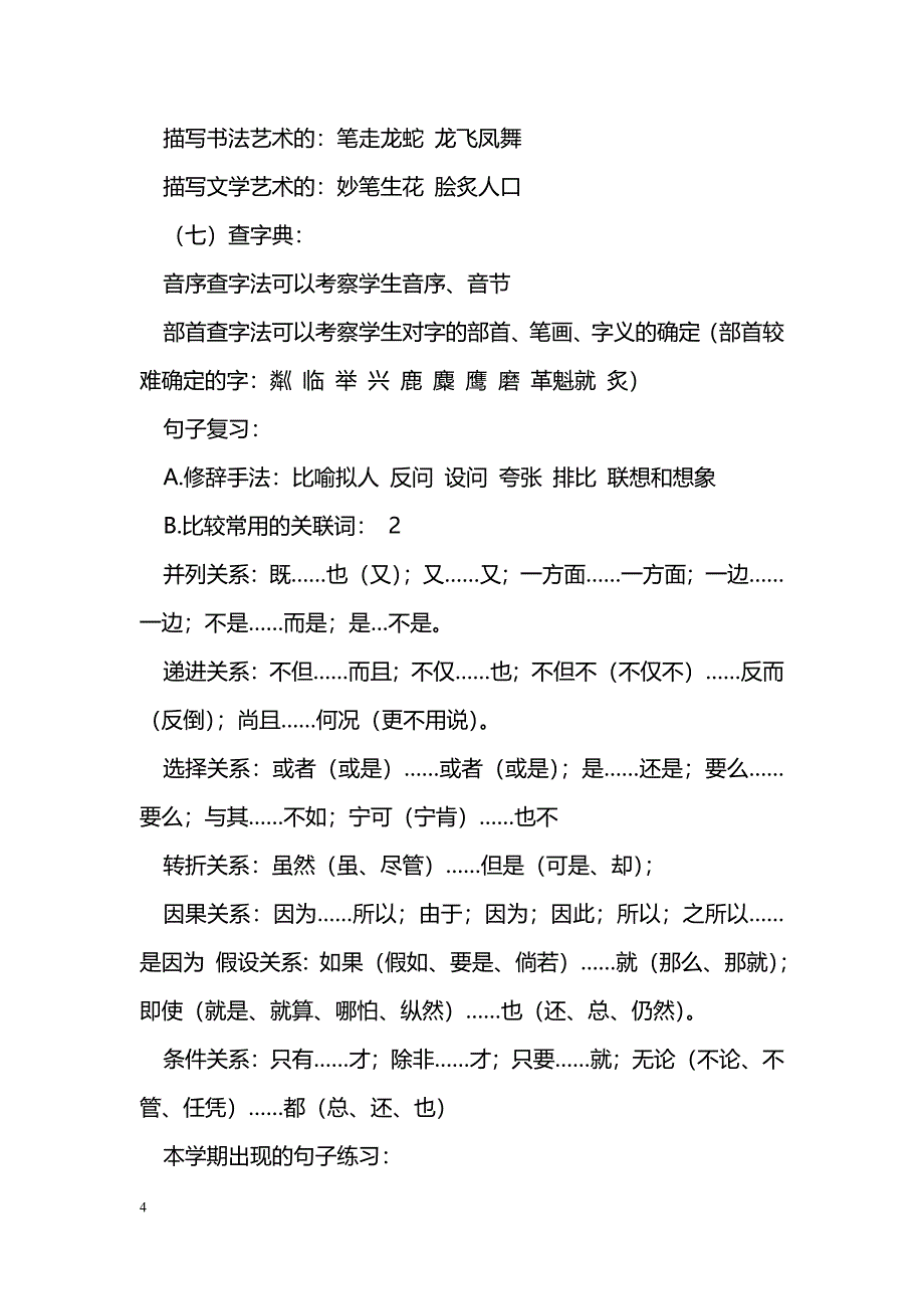 [语文教案]2016六年级语文上册知识要点（人教版）_第4页