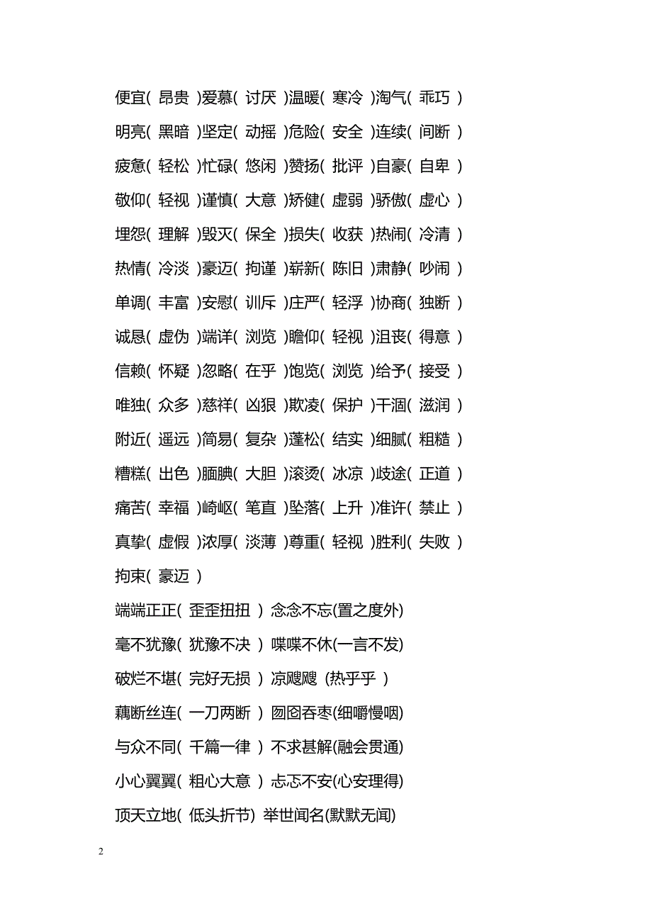 [语文教案]2016五年级语文上册反义词归纳_第2页