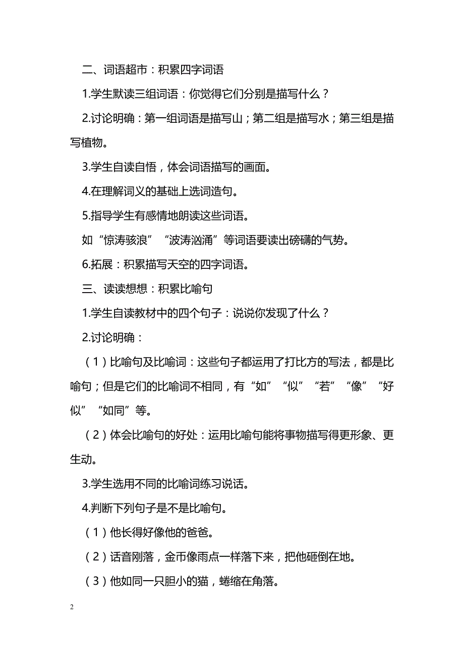 [语文教案]语文乐园二_7_第2页