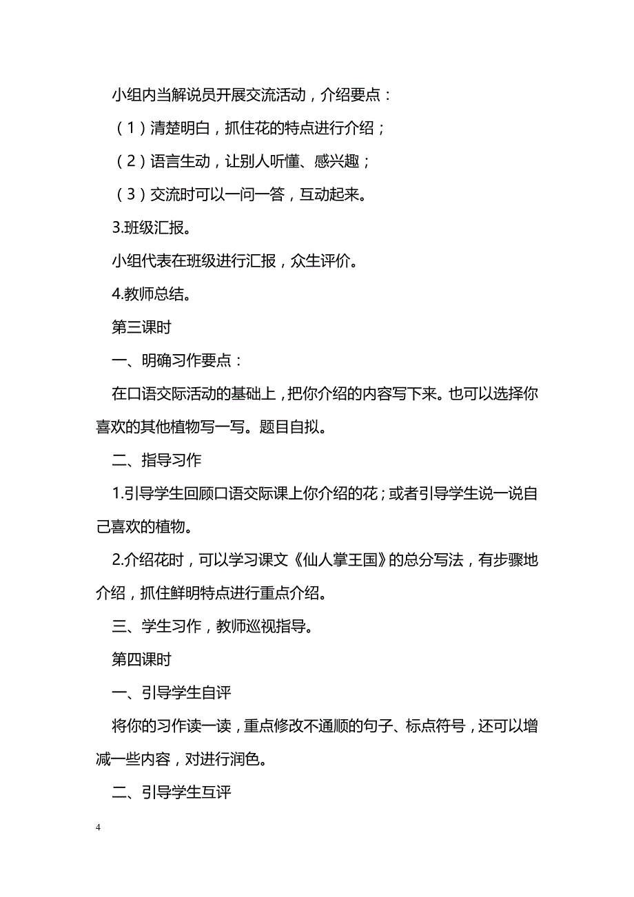 [语文教案]语文乐园二_7_第4页