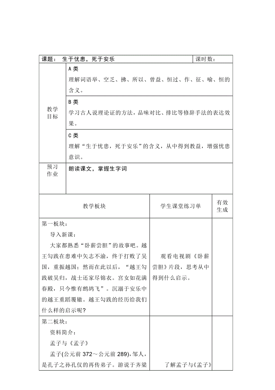 【2017年整理】生于忧患,死于安乐_第1页