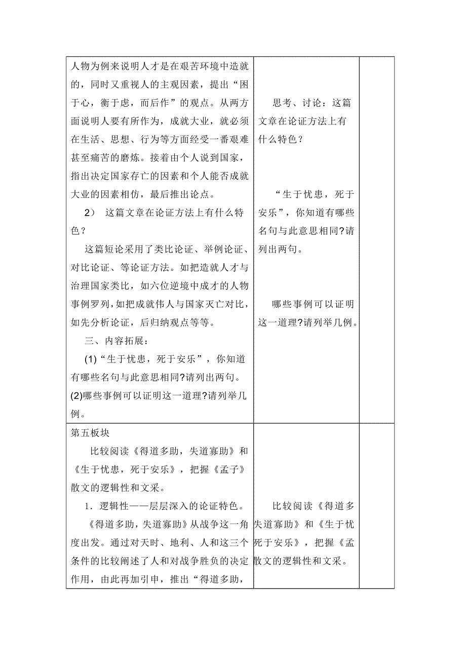 【2017年整理】生于忧患,死于安乐_第4页