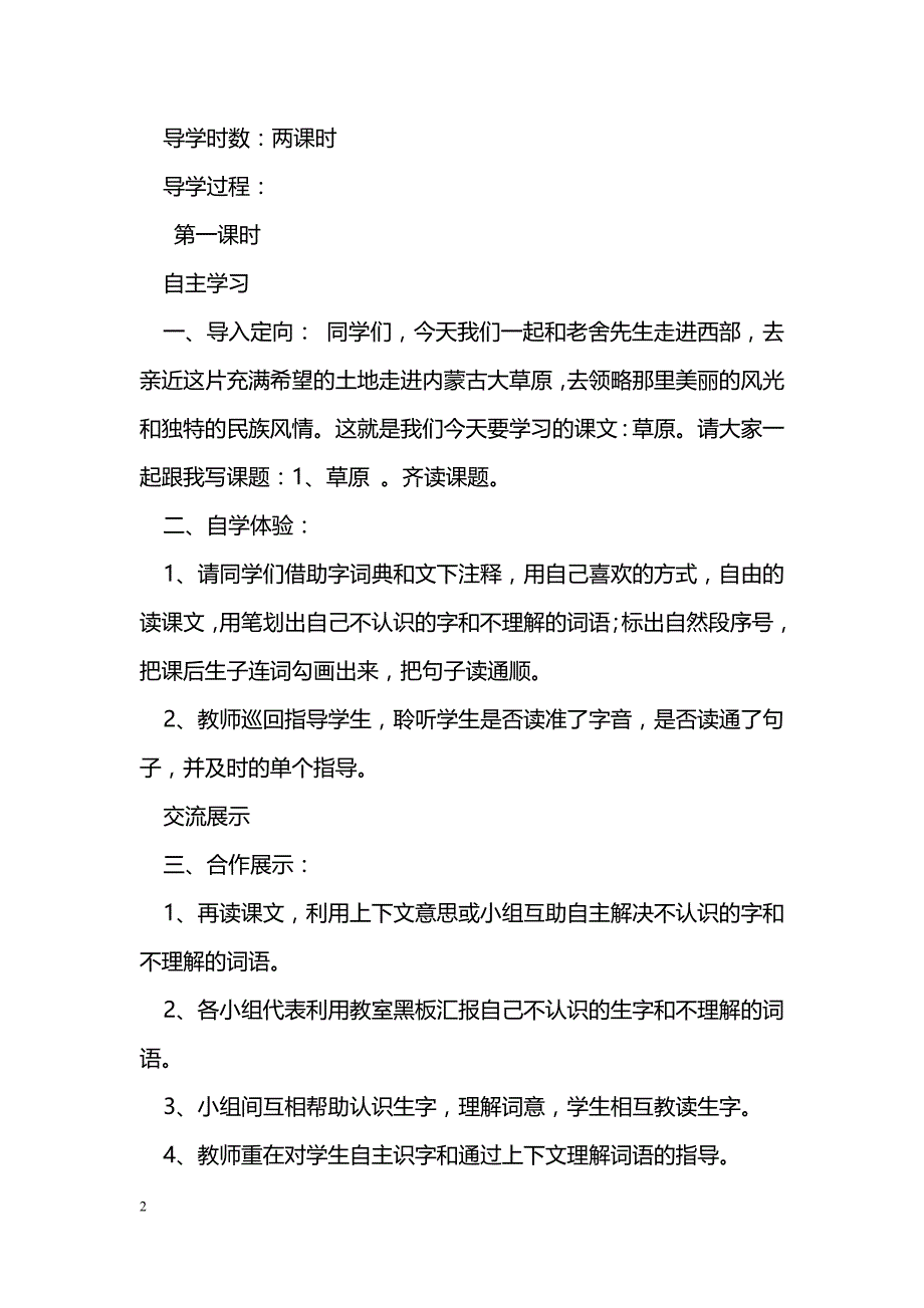 [语文教案]2016年五年级语文下册全册导学案（人教版）_第2页