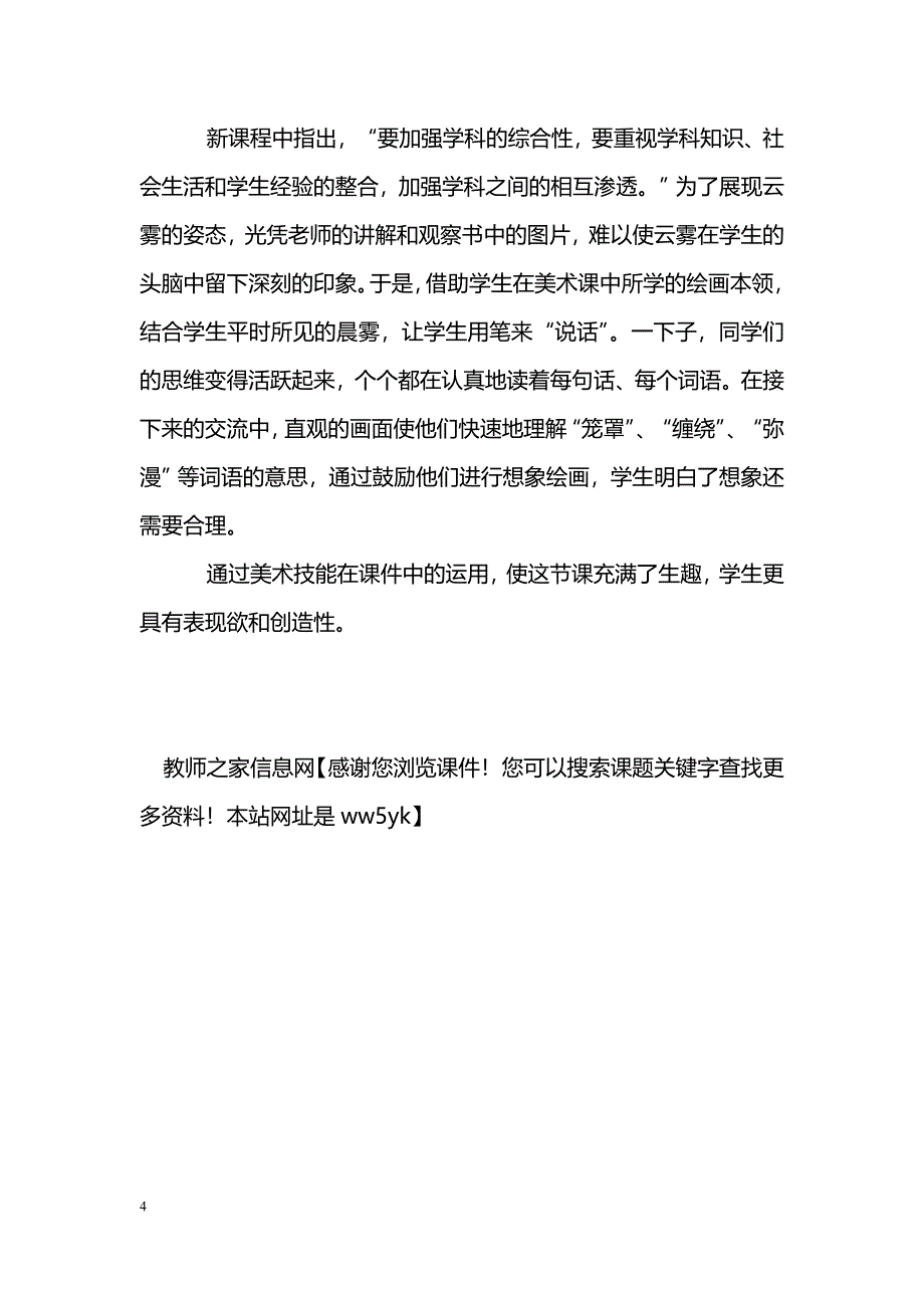 [语文教案]《庐山的云雾》片断赏析之一_第4页