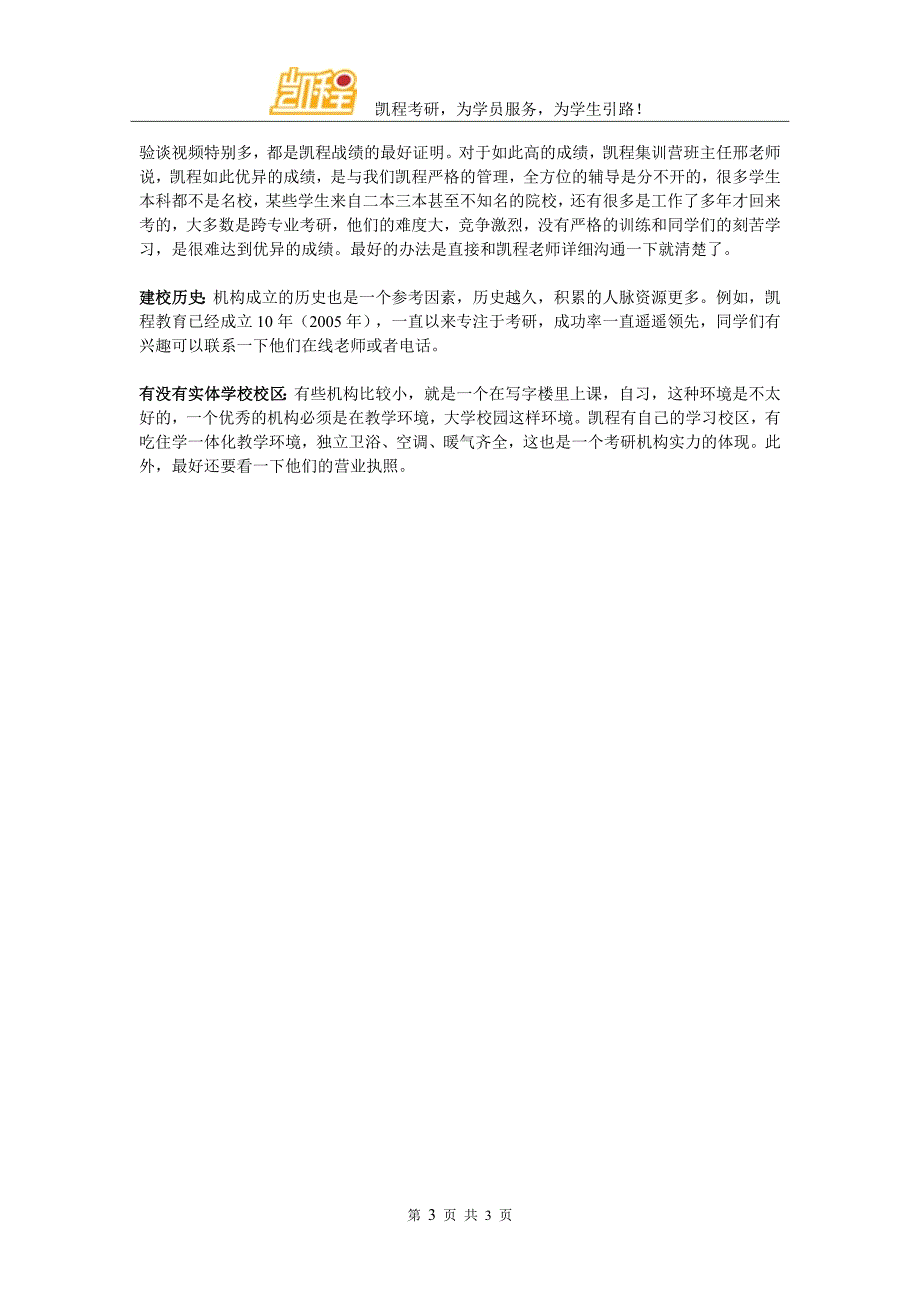 榜样的作用：三跨考生431考上金融专硕经验心得_第3页