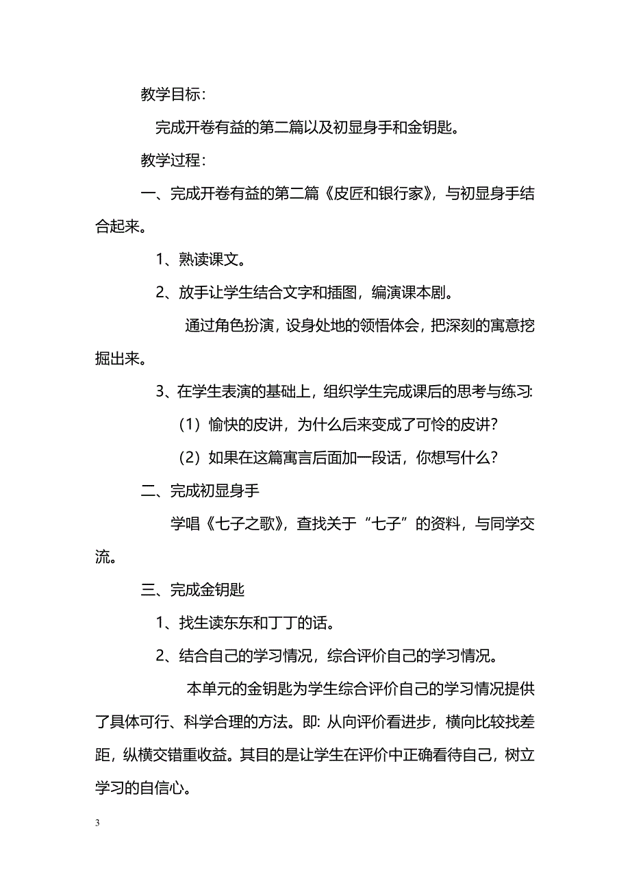 [语文教案]语文天地十二_第3页