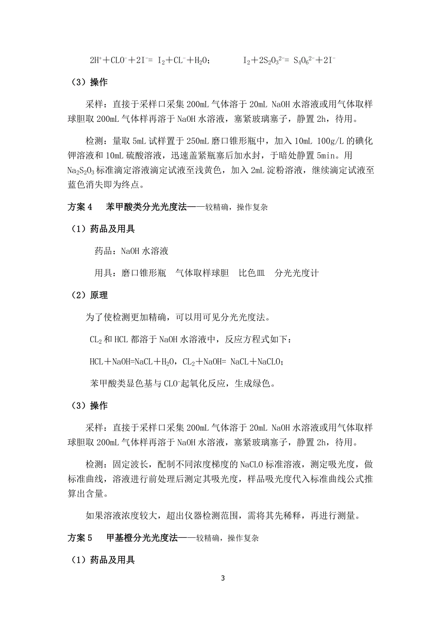 氯气及氯化氢吸收方法_第3页