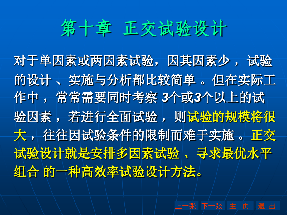 正交试验设计表案例_第1页