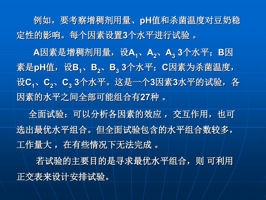 正交试验设计表案例_第3页