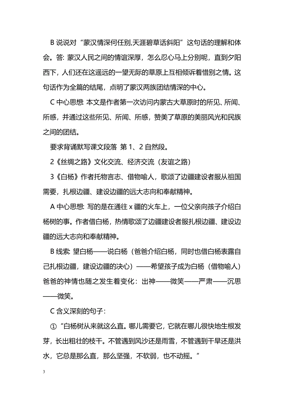 [语文教案]2017五年级语文下册各单元知识点总结一_第3页