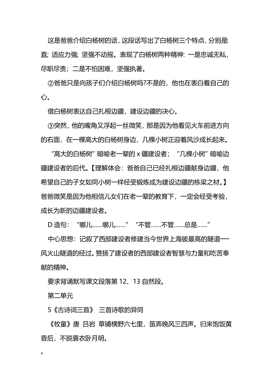 [语文教案]2017五年级语文下册各单元知识点总结一_第4页